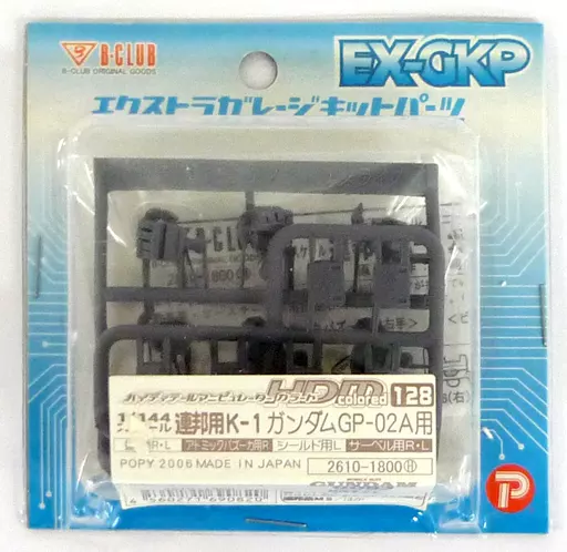 HGUC - MOBILE SUIT GUNDAM 0080 STARDUST MEMORY