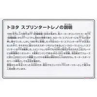 Toyota Sprinter Trueno Custom(Yellow) Model Kit