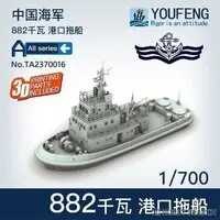 1/700 Scale Model Kit - Warship plastic model kit / Chinese Navy 882kw Port Tugboat
