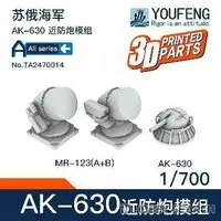 1/700 Scale Model Kit - Weapon