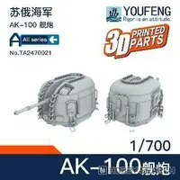 1/700 Scale Model Kit - Weapon