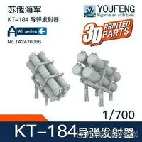 1/700 Scale Model Kit - Weapon