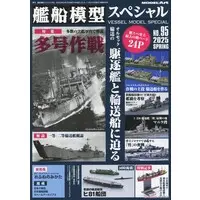 1/350 Scale Model Kit - 1/700 Scale Model Kit - Light cruiser / Japanese destroyer Wakatsuki & Japanese cruiser Kinu & Japanese destroyer Yūzuki