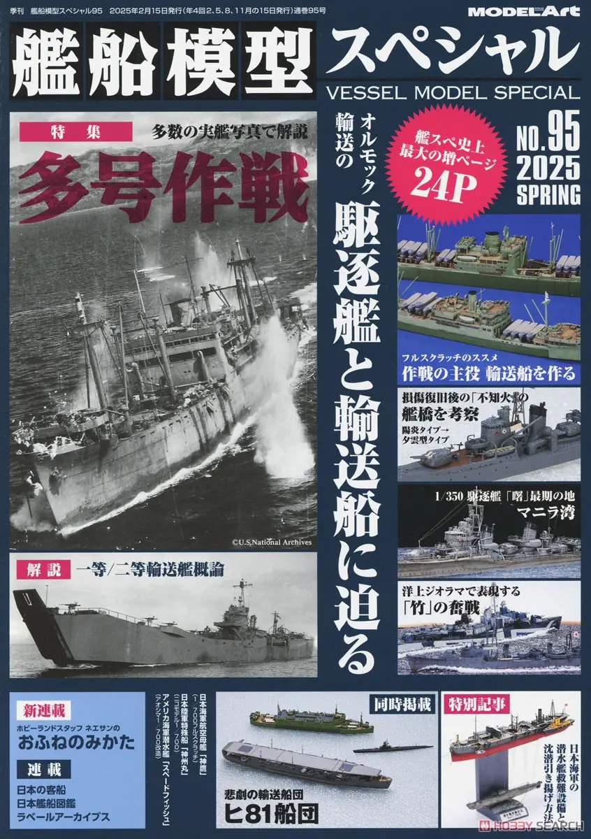 1/350 Scale Model Kit - 1/700 Scale Model Kit - Light cruiser / Japanese destroyer Yūzuki & Japanese cruiser Kinu & Japanese destroyer Wakatsuki & Japanese destroyer Kasumi