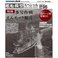 1/350 Scale Model Kit - 1/700 Scale Model Kit - Light cruiser / Japanese destroyer Yūzuki & Japanese cruiser Kinu & Japanese destroyer Wakatsuki & Japanese destroyer Kasumi