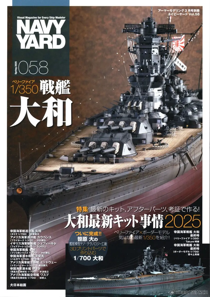 1/700 Scale Model Kit - 1/350 Scale Model Kit - Light cruiser / Japanese battleship Kongō & HEIANMARU