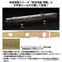 1/700 Scale Model Kit - Aircraft carrier / Japanese aircraft carrier Shokaku