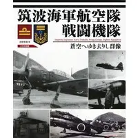 Book - Fighter aircraft model kits / Boeing B-29 Superfortress