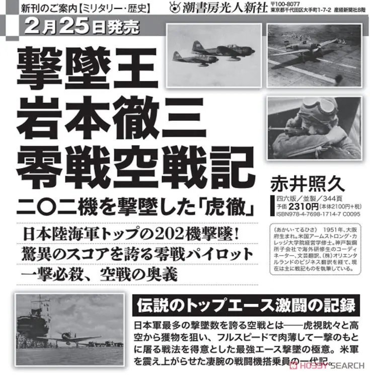 Book - Fighter aircraft model kits / Mitsubishi A6M Zero