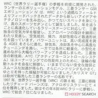 1/24 Scale Model Kit - Mitsubishi / Mitsubishi Lancer