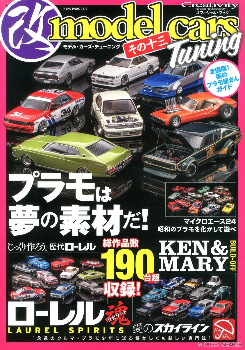 Book - model cars / SKYLINE