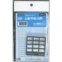 1/24 Scale Model Kit - Detail-Up Parts