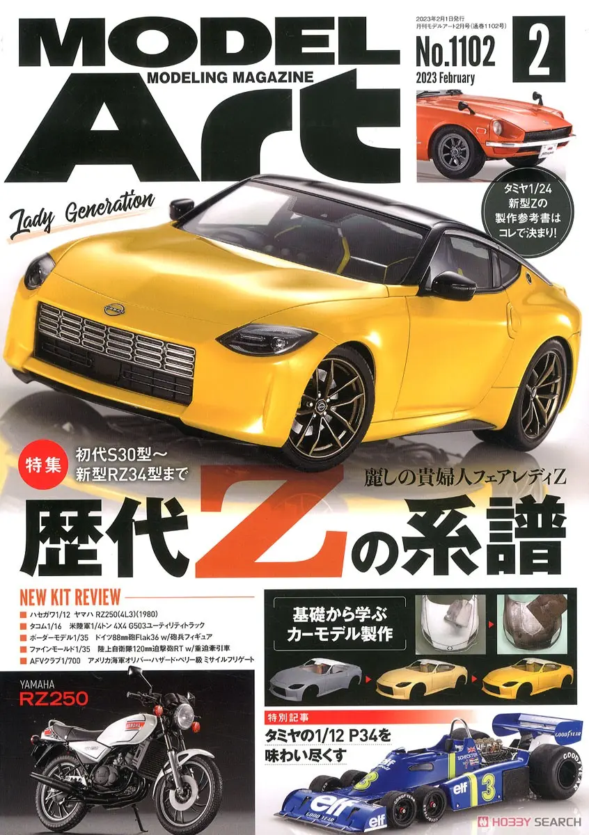 Book - Model Art / FAIRLADY