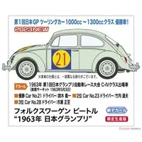 1/24 Scale Model Kit - Volkswagen / Volkswagen Beetle