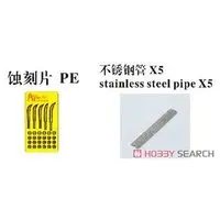 1/72 Scale Model Kit - Detail-Up Parts