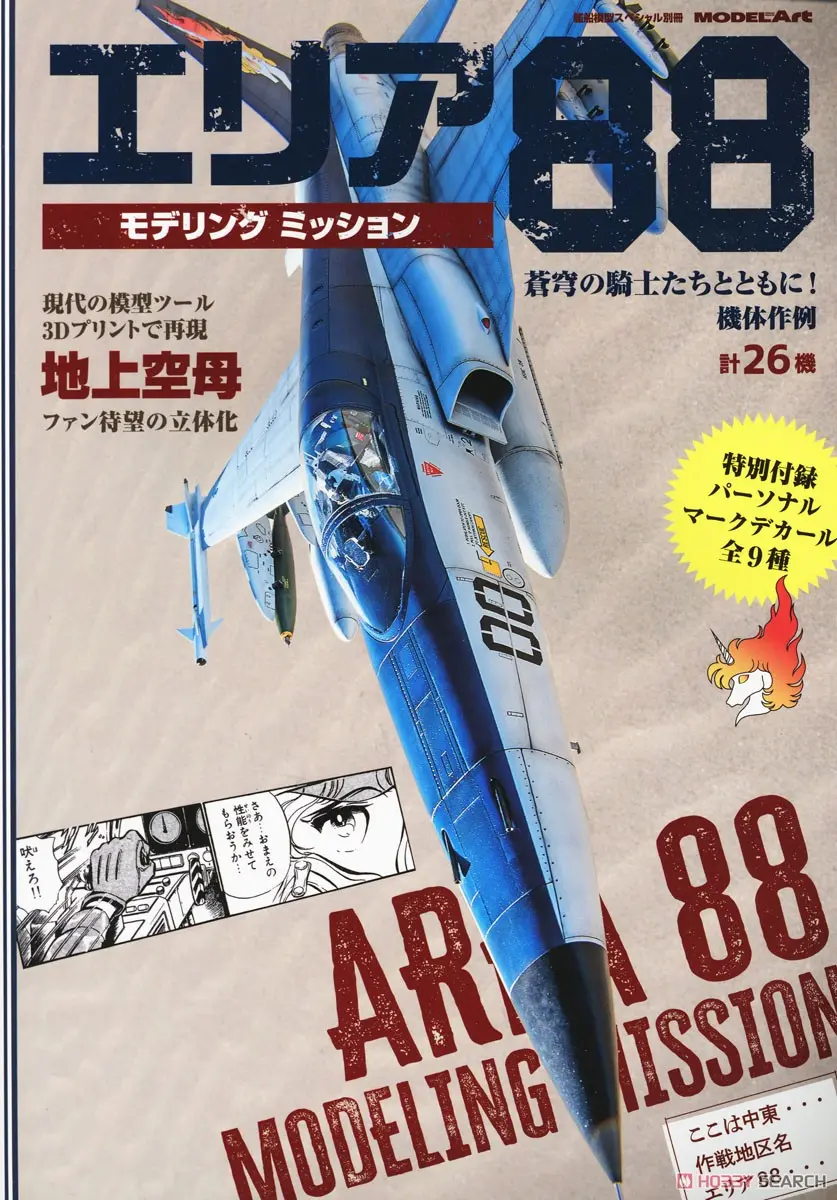 Book - AREA 88 / Lockheed C-130 Hercules