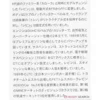 1/24 Scale Model Kit - Vehicle / Toyota Corolla Levin AE92