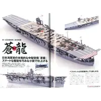 Book - Model Art / Mazda Savanna & SKYLINE & Japanese aircraft carrier Akagi
