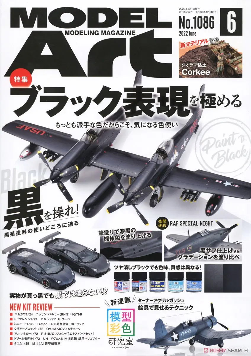 Book - Model Art / Lamborghini Aventador & Matsumoto Castle