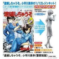 1/12 Scale Model Kit - You're Under Arrest / Kobayakawa Miyuki