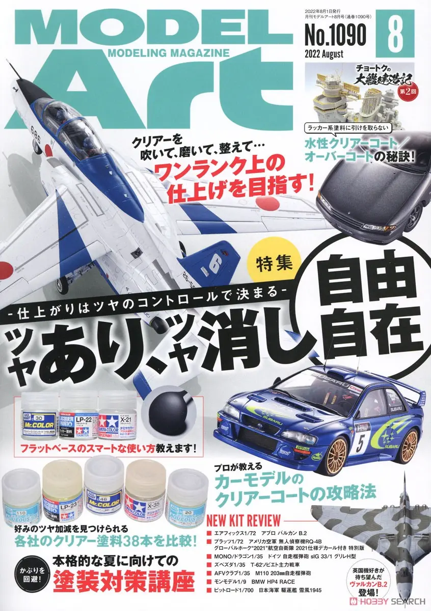 Book - Model Art / Subaru Impreza & SKYLINE