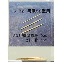 1/32 Scale Model Kit - Grade Up Parts