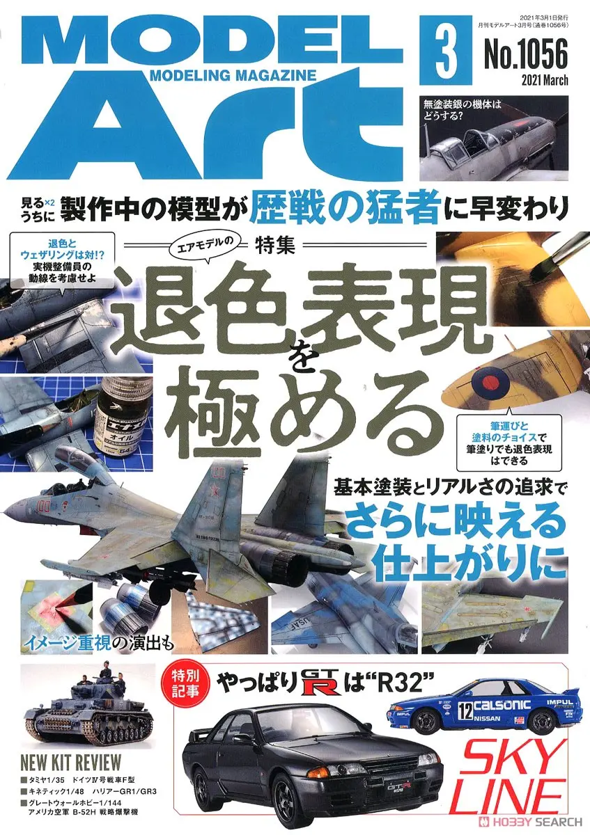 Book - Model Art / SKYLINE & Supermarine Spitfire