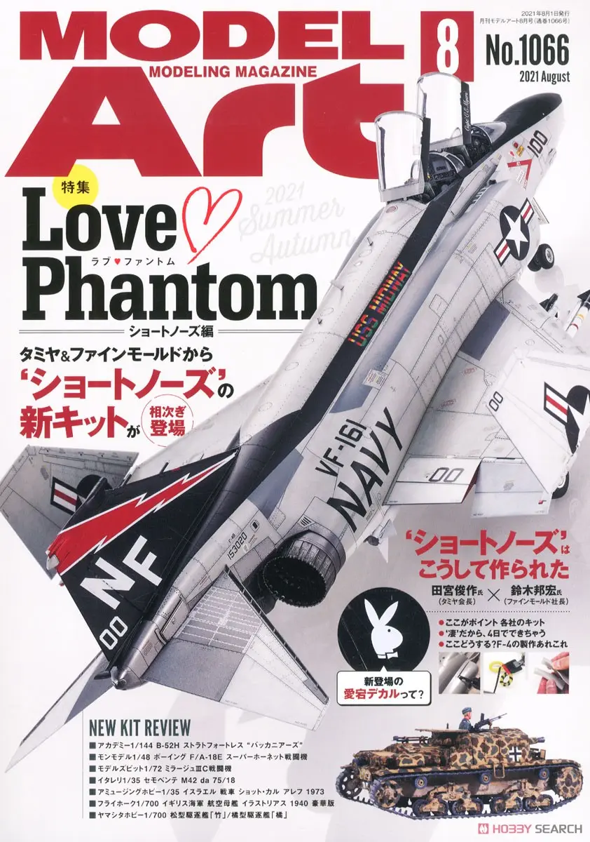 Book - Model Art / Illustrious & Super Hornet