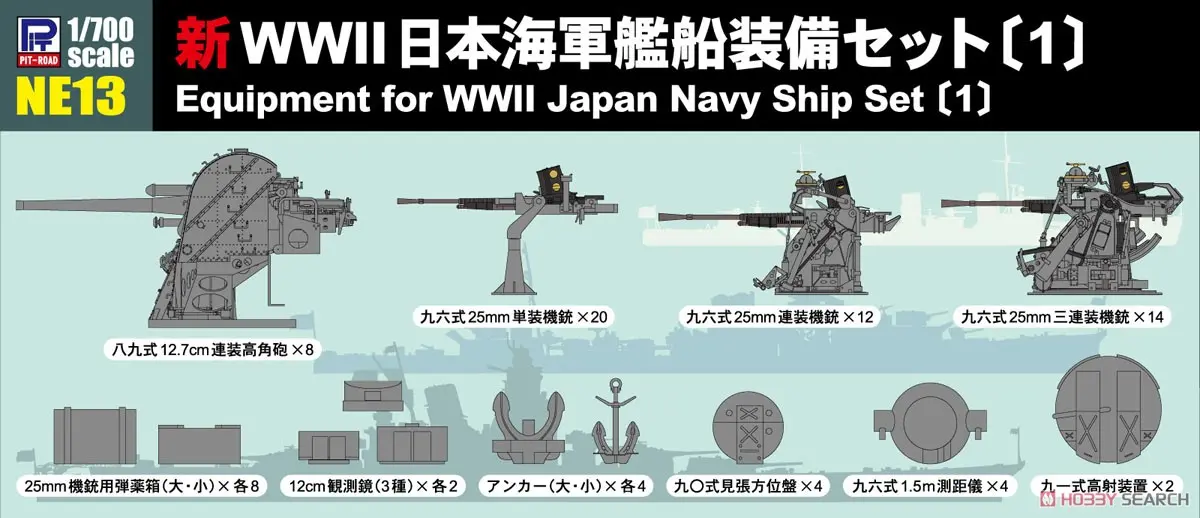 1/700 Scale Model Kit - Detail-Up Parts