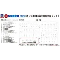 1/700 Scale Model Kit - Detail-Up Parts