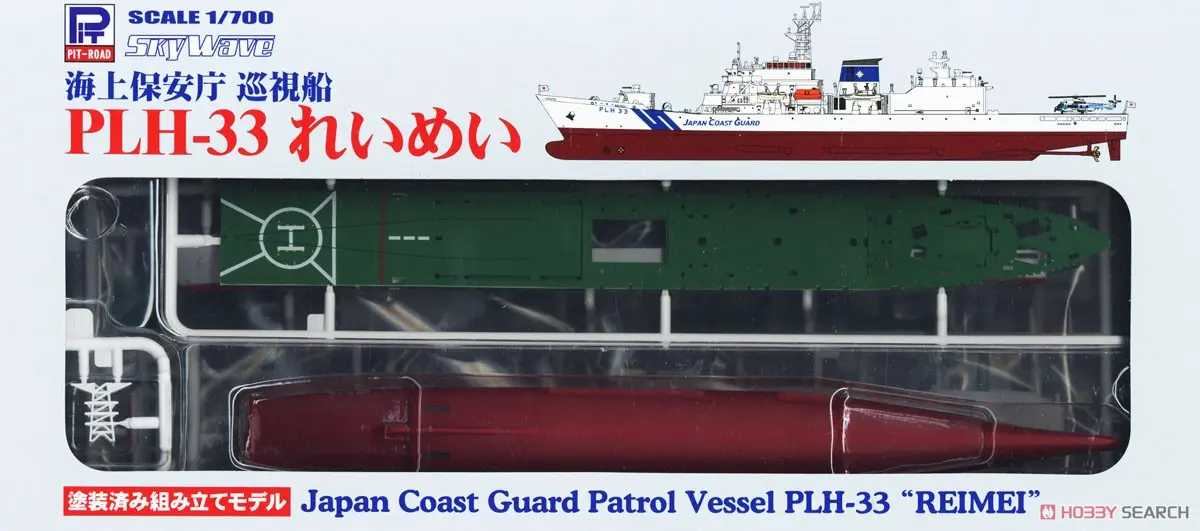 1/700 Scale Model Kit - Japan Coast Guard (JCG)