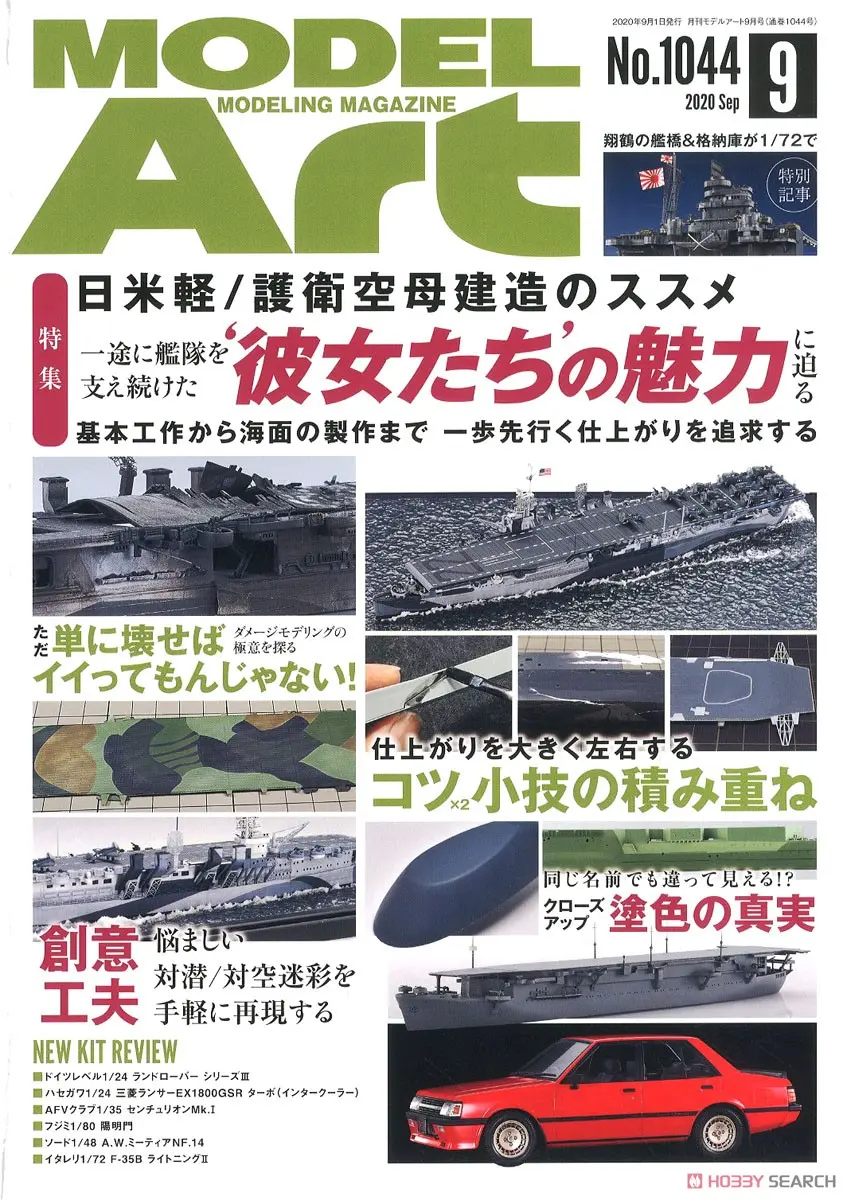 Book - Model Art / Mitsubishi Lancer