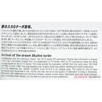 1/24 Scale Model Kit - The Model Car - NISSAN / SKYLINE