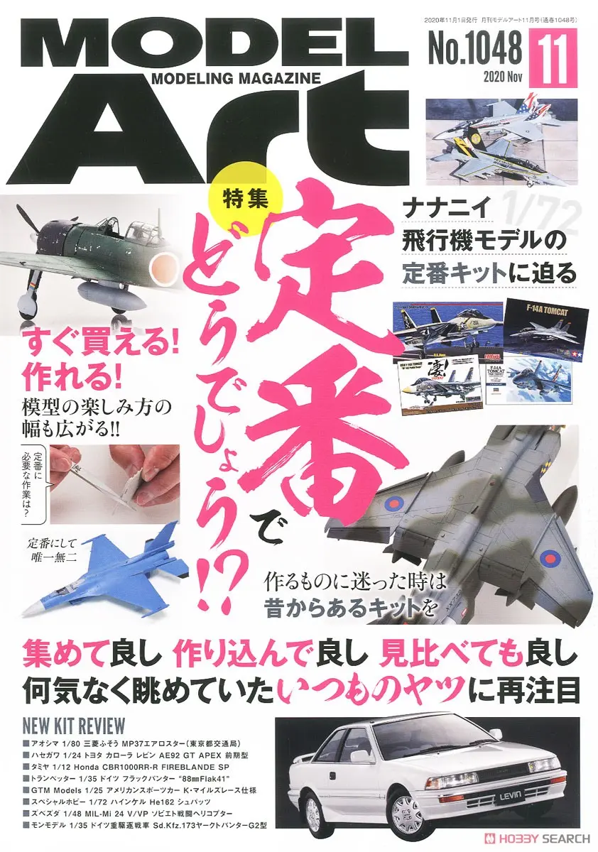 Book - Model Art / Toyota Corolla Levin & SEPECAT Jaguar & Jagdpanther