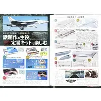 Book - Model Art / Toyota Corolla Levin & SEPECAT Jaguar & Jagdpanther