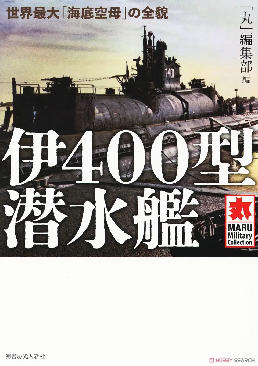 Book - Light cruiser / Aichi M6A Seiran