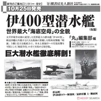 Book - Light cruiser / Aichi M6A Seiran