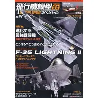 Book - Fighter aircraft model kits / Lockheed F-35 Lightning II