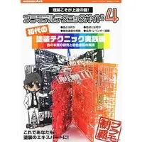 Book (艦船模型スペシャル 別冊 プラモデルテクニックガイド4 (書籍))