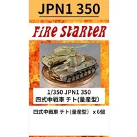 1/700 Scale Model Kit - 1/350 Scale Model Kit - Tank / Type 4 Chi-To medium tank