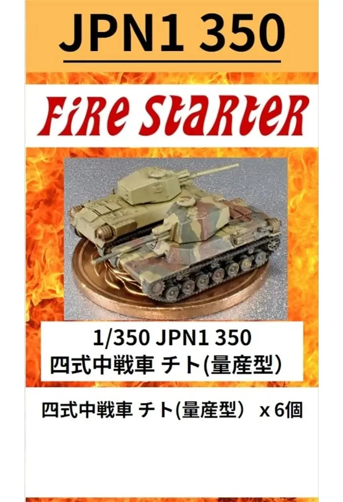 1/700 Scale Model Kit - 1/350 Scale Model Kit - Tank / Type 4 Chi-To medium tank