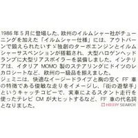 1/24 Scale Model Kit - Isuzu