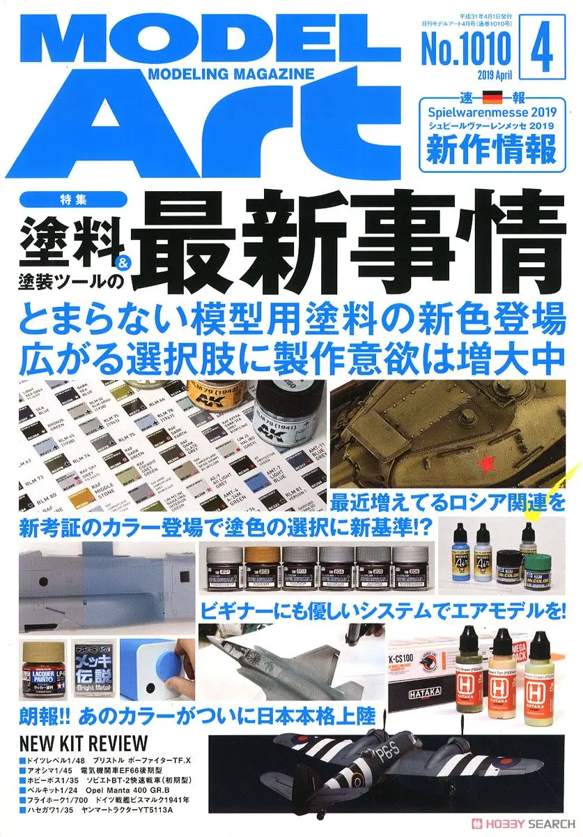 1/24 Scale Model Kit - 1/700 Scale Model Kit - 1/35 Scale Model Kit - 1/48 Scale Model Kit - Model Art / German battleship Bismarck & Bristol Beaufighter