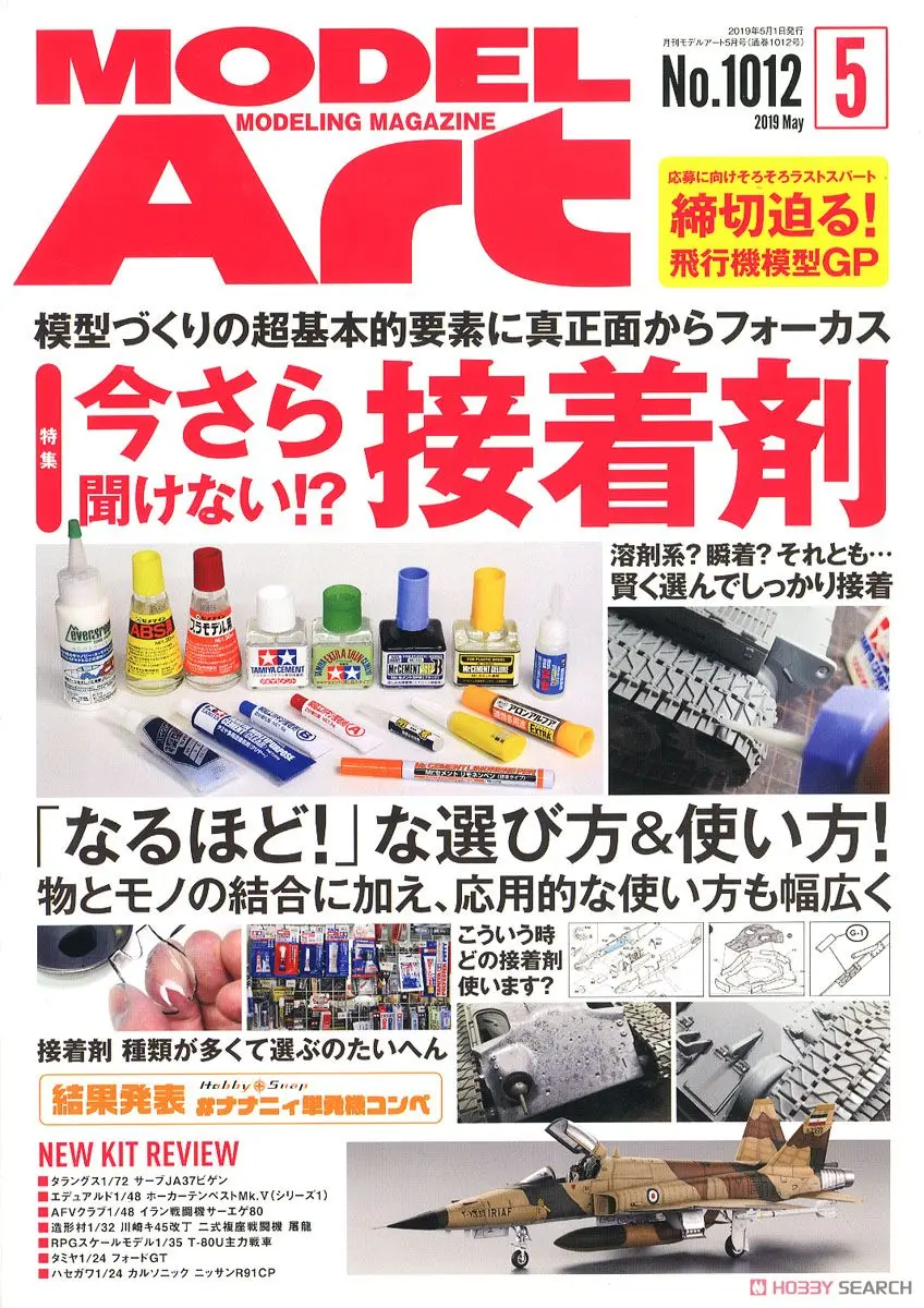 Book - Model Art / Kawasaki Ki-45 Toryu & Saab 37 Viggen & Hawker Tempest