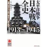 Book - Warship plastic model kit / Mutsu