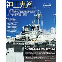 1/400 Scale Model Kit - 1/350 Scale Model Kit - Light cruiser / HMS Ark Royal