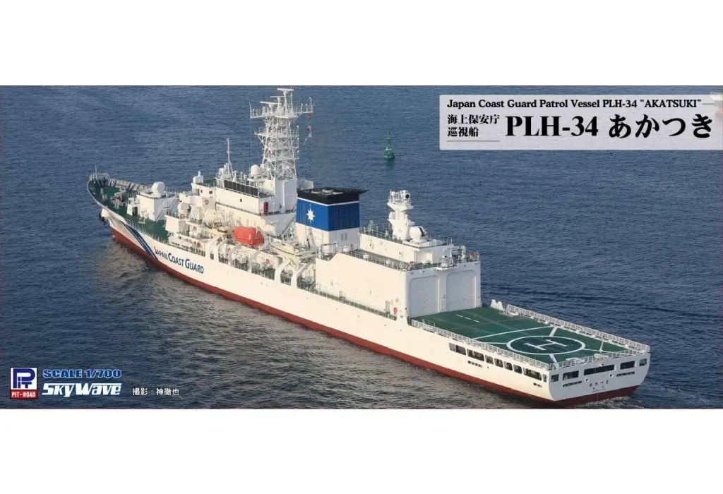 1/700 Scale Model Kit - Patrol boat