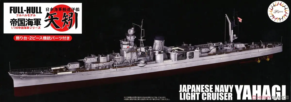 1/700 Scale Model Kit - Light cruiser / Japanese cruiser Yahagi