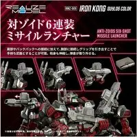 1/100 Scale Model Kit - ZOIDS / Iron Kong