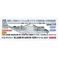 1/72 Scale Model Kit - Japan Self-Defense Forces